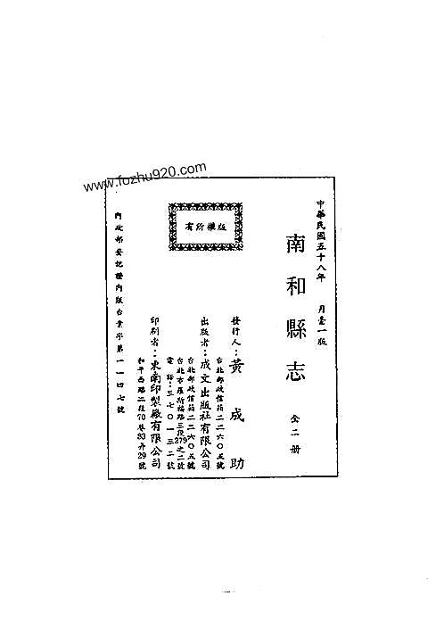 南和县志（1-2）.pdf