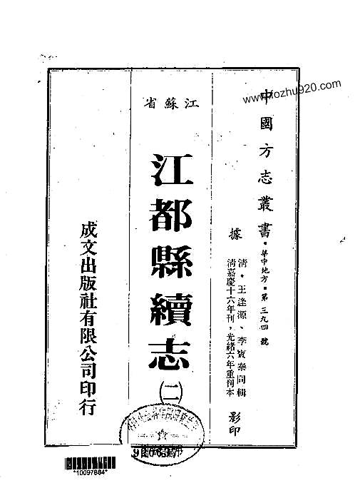 江都县续志（1-2）.pdf