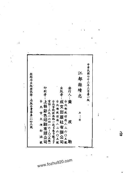 江都县续志（1-2）.pdf