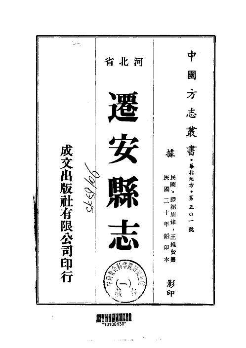 迁安县志（1-2）.pdf