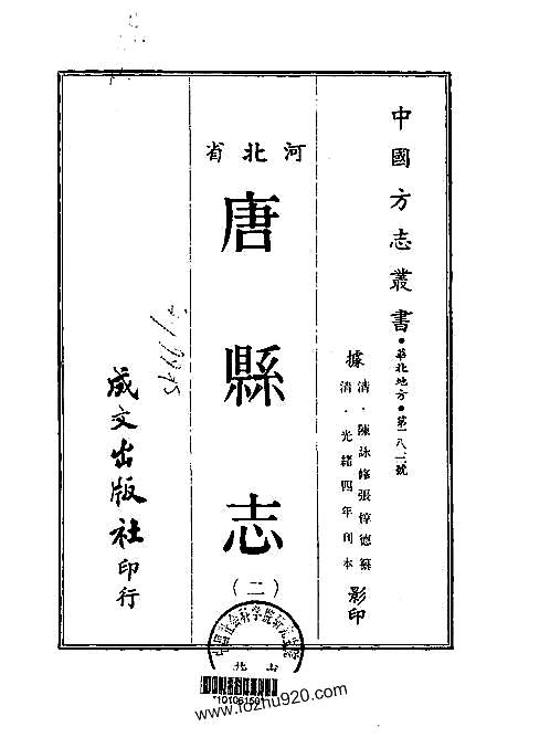 唐县志（一、二、三册）.pdf