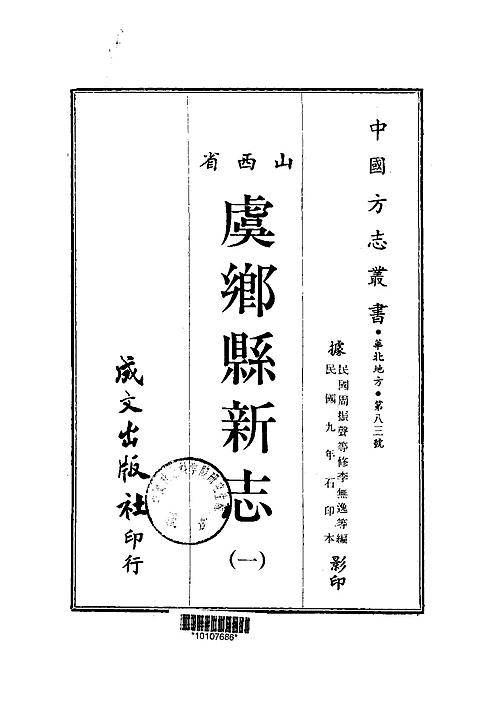 虞乡县新志（1-2册）.pdf