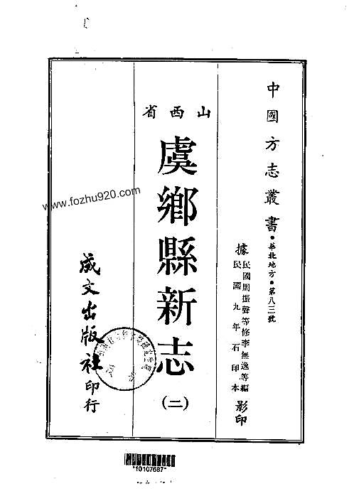 虞乡县新志（1-2册）.pdf