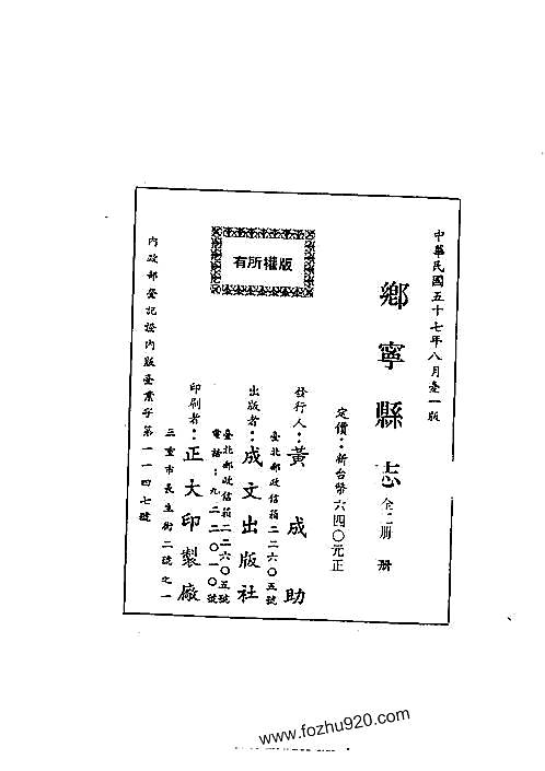 乡宁县志（1-2册）.pdf