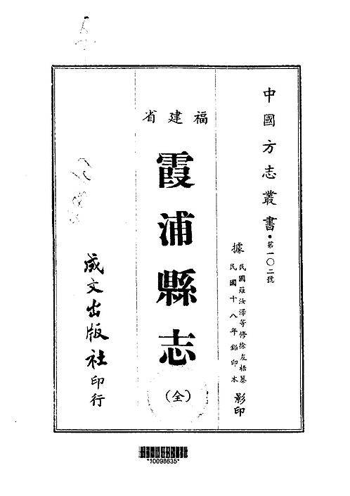 霞浦县志（全）.pdf