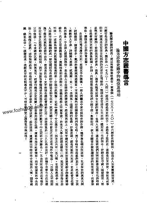 霞浦县志（全）.pdf