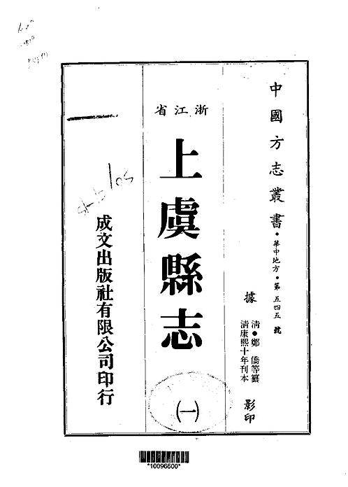 康熙上虞县志（一、二、三册）.pdf