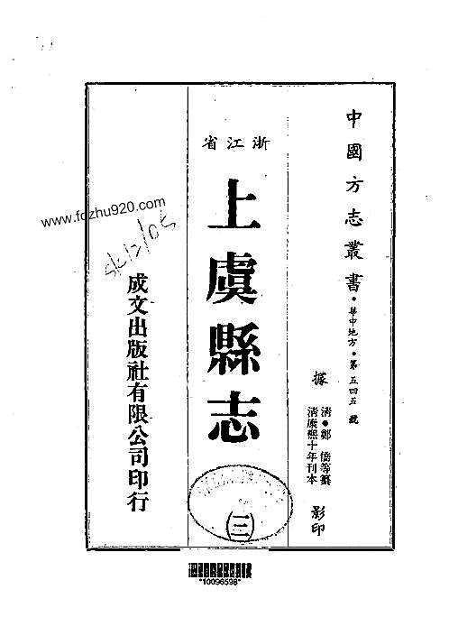 康熙上虞县志（一、二、三册）.pdf