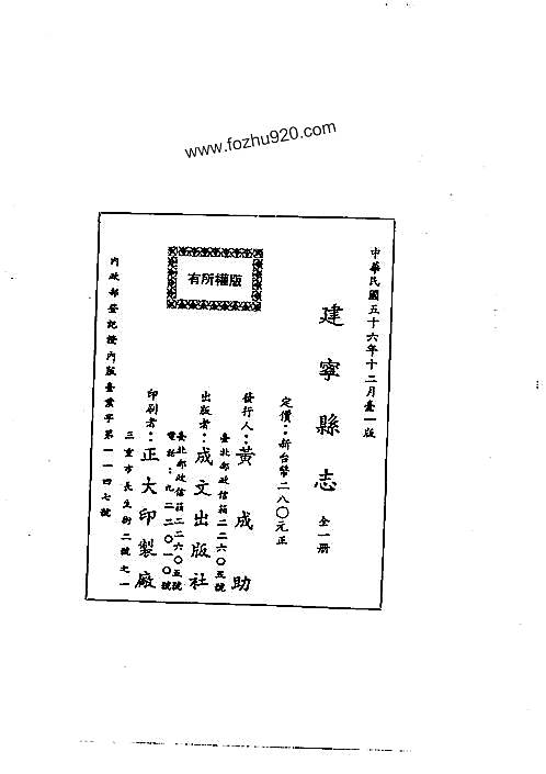 建宁县志（全）.pdf