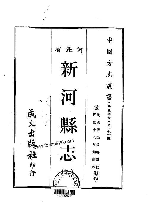 新河县志（一、二册）.pdf