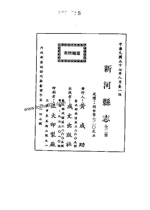 新河县志（一、二册）.pdf