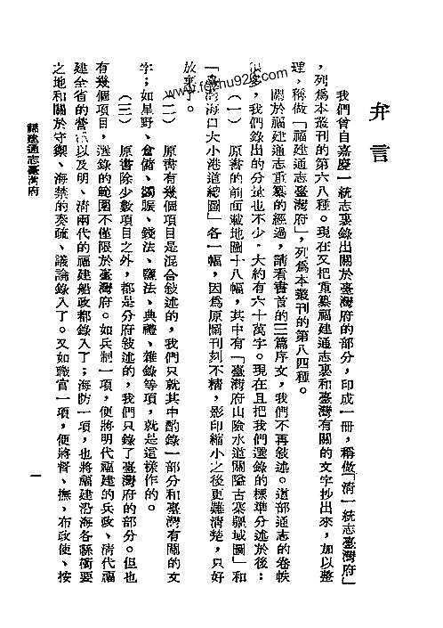 福建通志台湾府（上册）.pdf