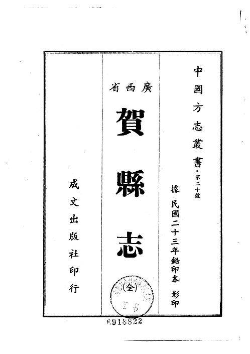 贺县志（全）.pdf