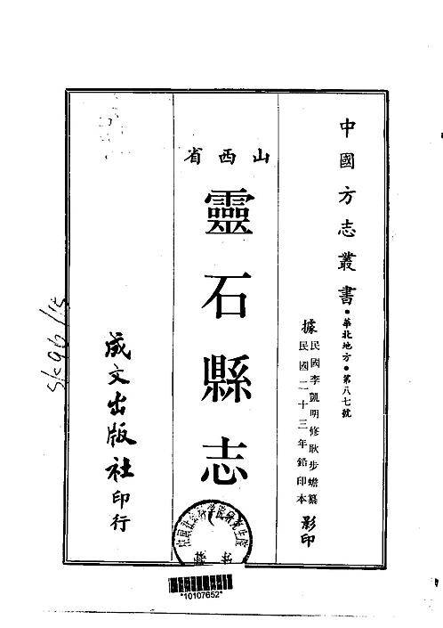 pdf靈石縣誌(1-2冊)林瀟和王志偉地理誰講得好,益州地理志,銀城縣誌