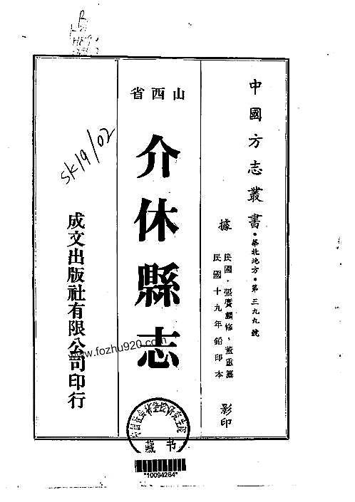介休县志（1-2）.pdf