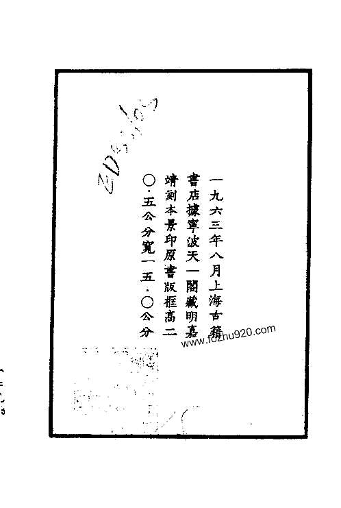 嘉靖邓州志.pdf