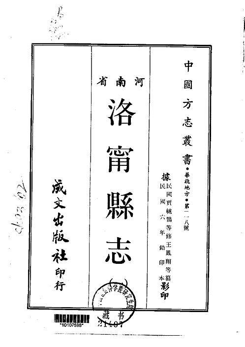 永安县志,民国沙县志,章丘县县志,丰县志远公司,吉安庐陵县志,卢氏