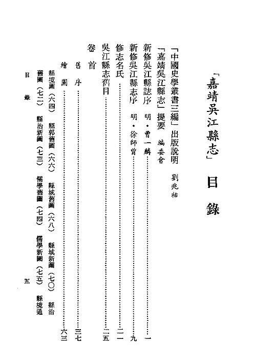 嘉靖吴江县志.pdf