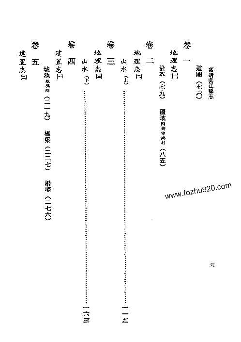 嘉靖吴江县志.pdf