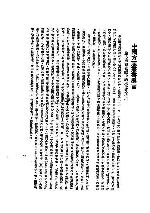 三合县志略（全）_1.pdf