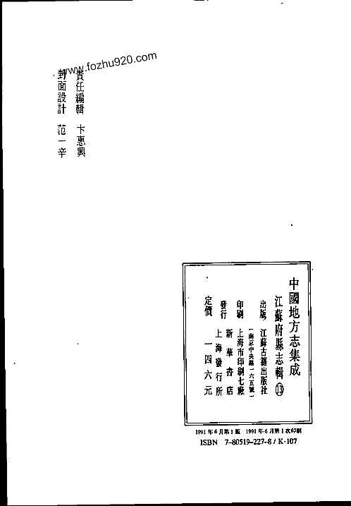 乾隆长洲县志.pdf