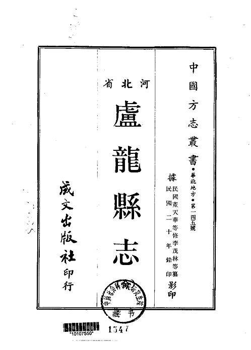 卢龙县志.pdf