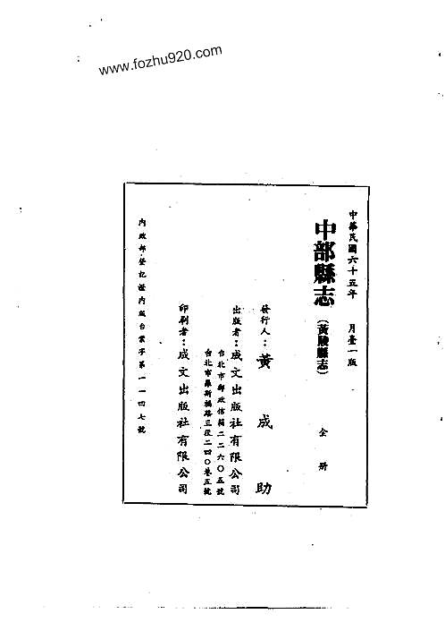 中部县志（黄陵县志）（全）.pdf