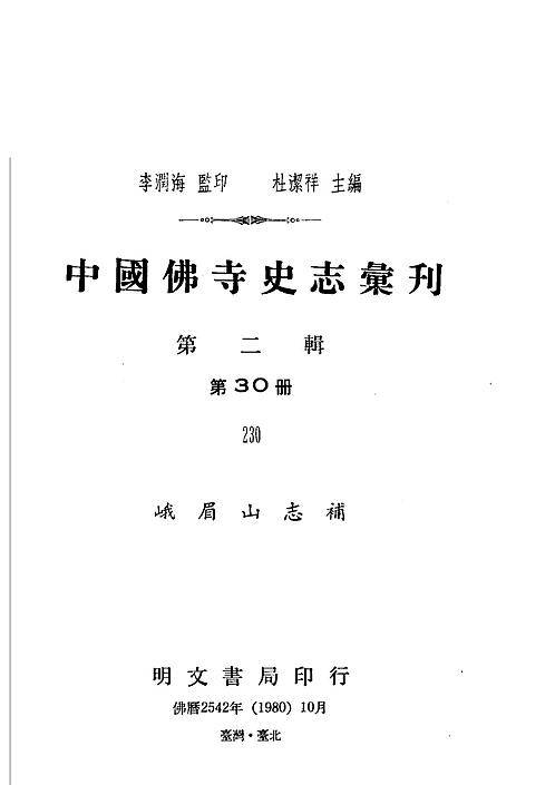 峨眉山志补.pdf