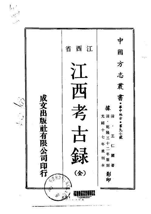 江西考古录（全）.pdf