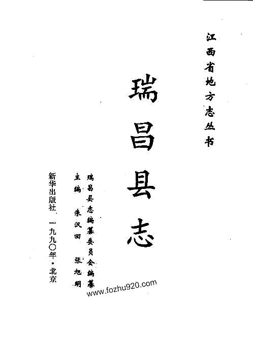 瑞昌县志.pdf