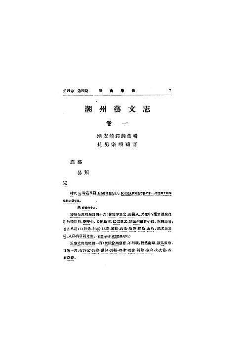 潮州艺文志.pdf