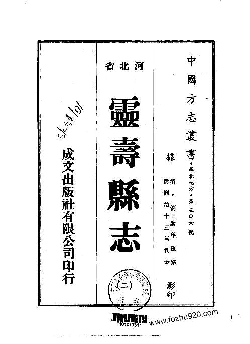 同治灵寿县志（一、二册）.pdf