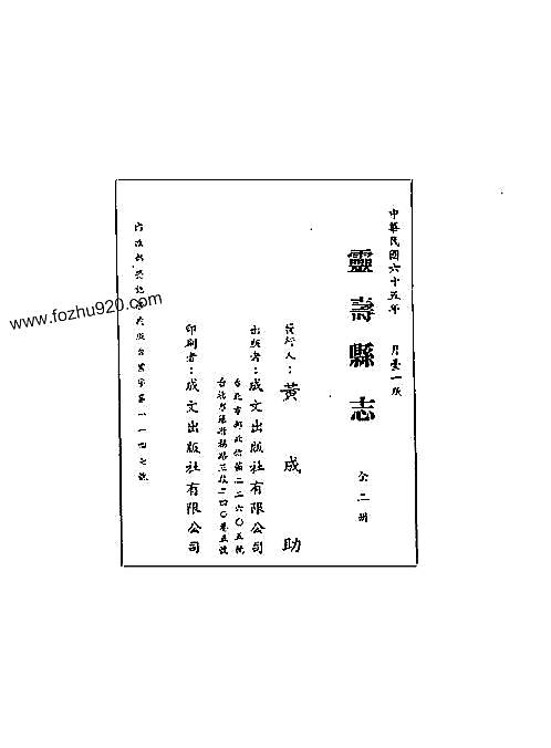 同治灵寿县志（一、二册）.pdf
