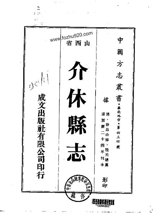 介休县志（2-4）.pdf