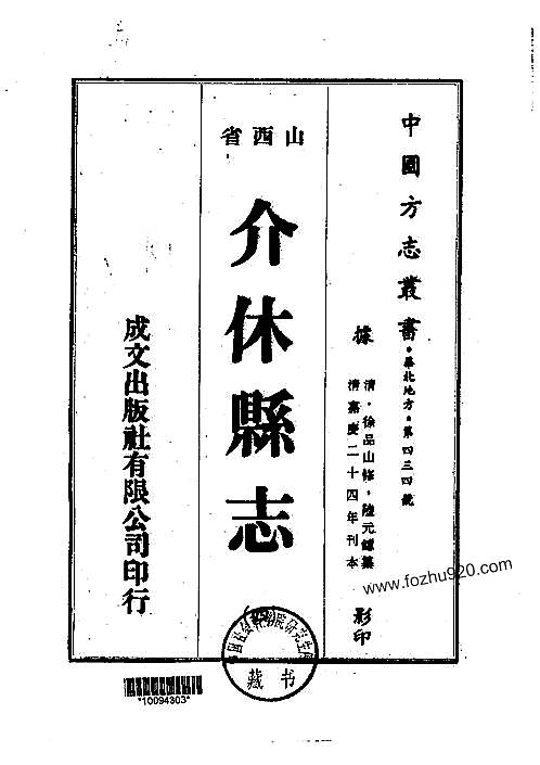 介休县志（2-4）.pdf