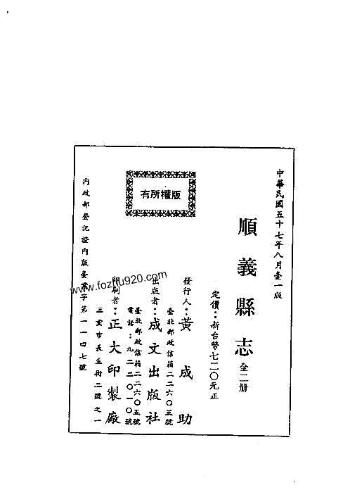 河北省·顺义县志（一、二）.pdf