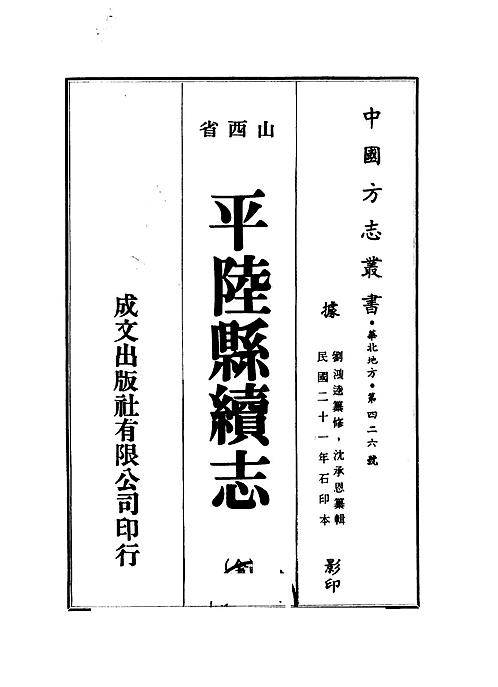 平陆县续志.pdf