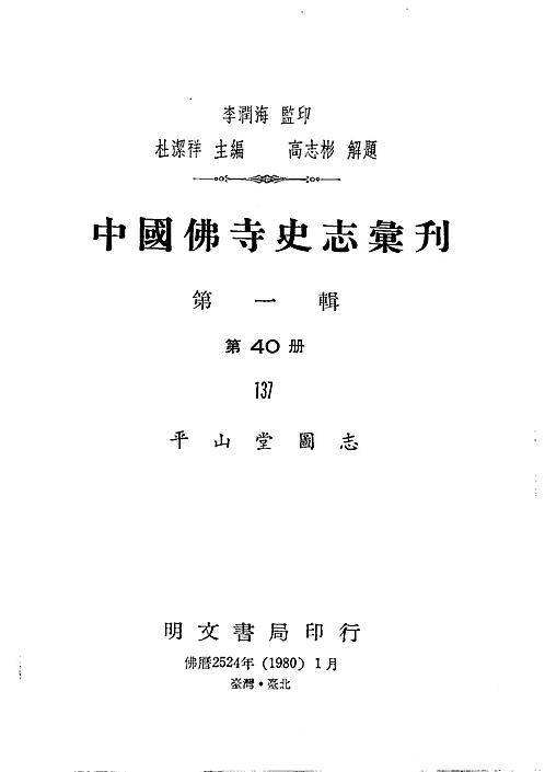 平山堂图志.pdf