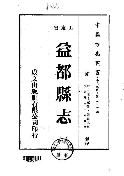 明城步县志,长清区县志,凤冈县的县志,吉林榆树县志,庐陵县志舒娇