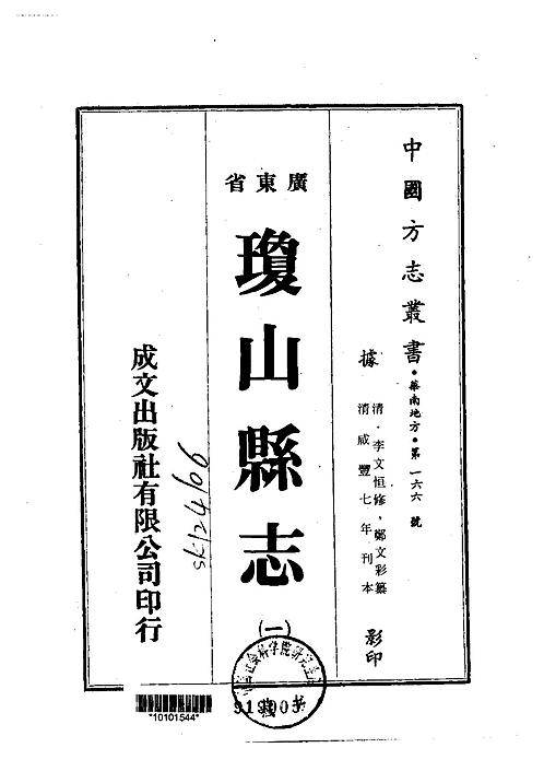 琼山县志（1）.pdf