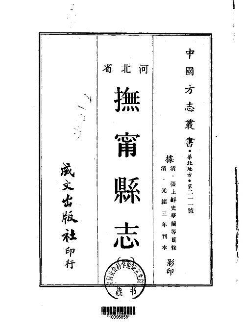 抚宁县志（1-2册）.pdf
