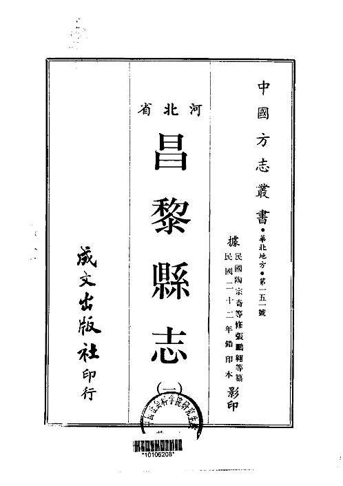 昌黎县志（1）.pdf