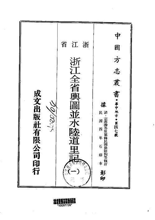 浙江全省舆图并水陆道里记（1）.pdf