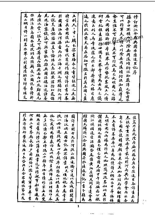 浙江全省舆图并水陆道里记（1）.pdf