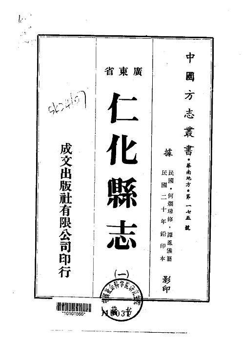 仁化县志（1-2）.pdf