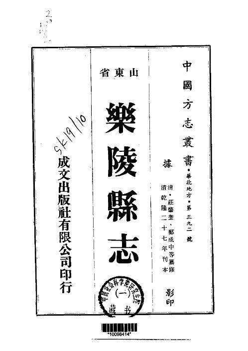 乐陵县志（一、二、三册）.pdf