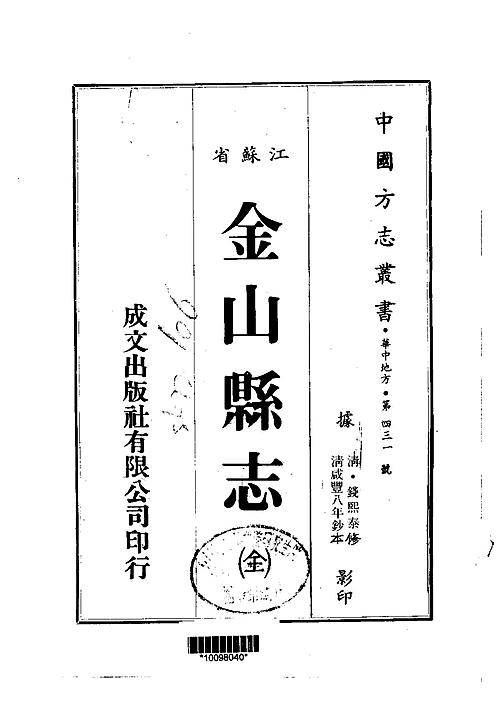金山县志（全）.pdf