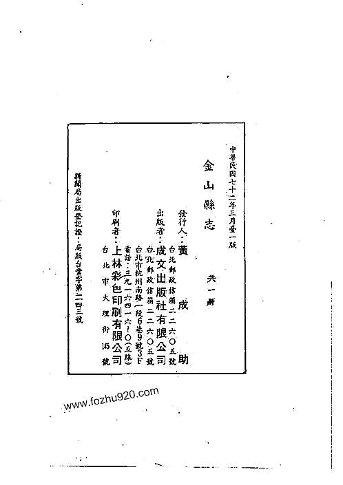 金山县志（全）.pdf