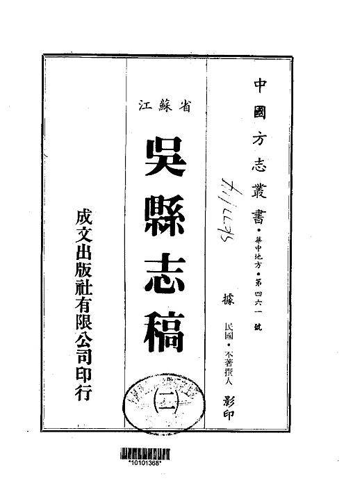 吴县志稿（2-4）.pdf