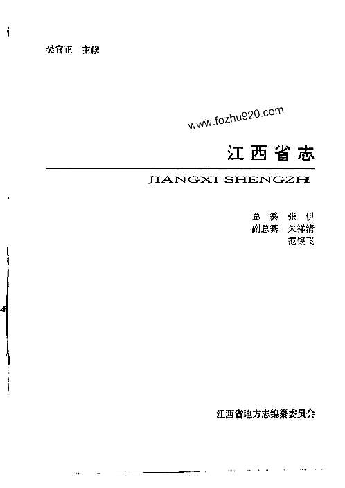 江西省志·江西省公安志.pdf